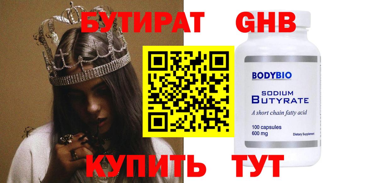 Бутират BDO Муром