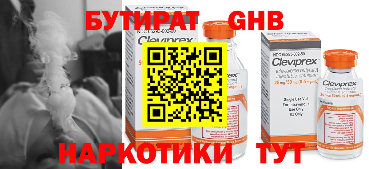 Муром  Бутират оксибутират  БУТИРАТ  Вход с VPN 