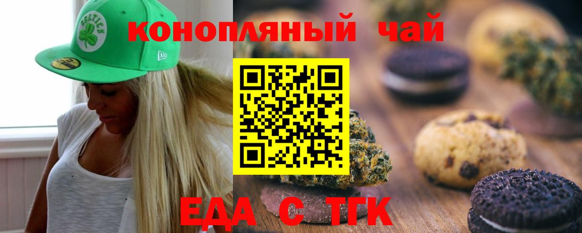 Муром  Печенье с ТГК марихуана  Вход с VPN 