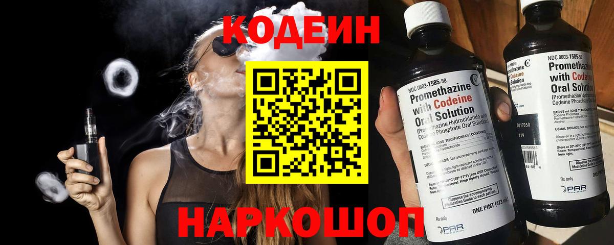 Муром  Кодеиновый сироп Lean напиток Lean (лин)  Вход с VPN 