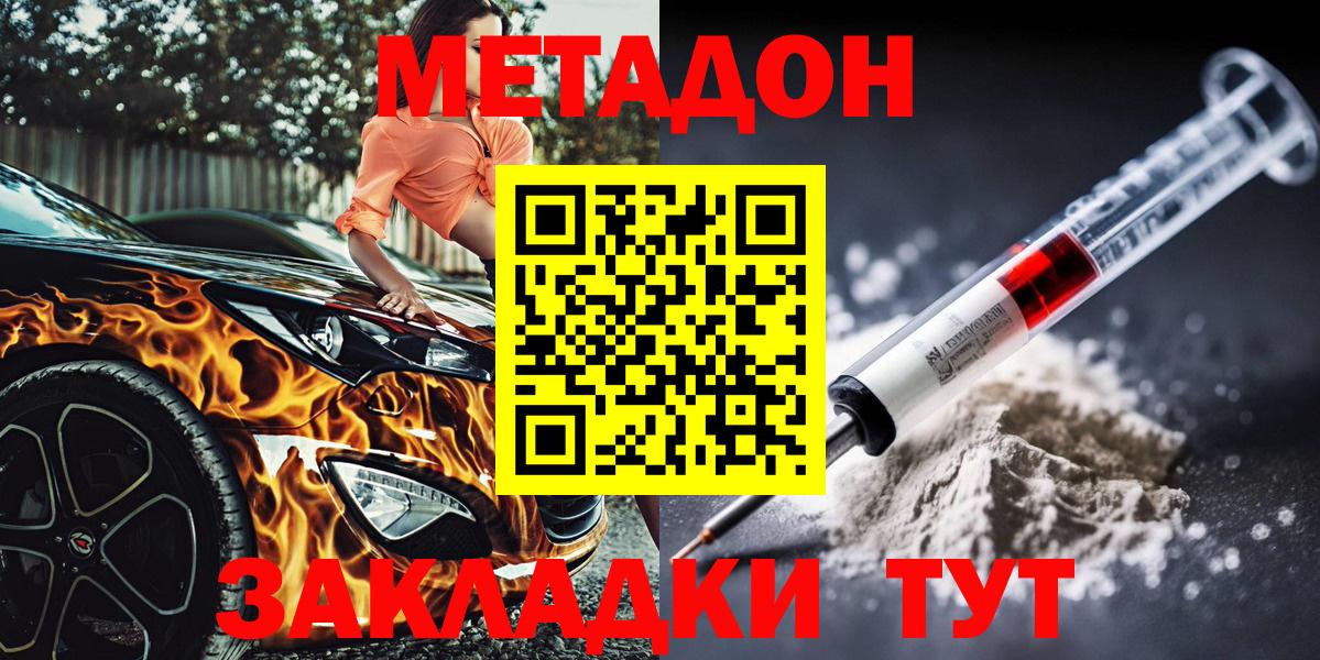 МЕТАДОН белоснежный  МЕТАДОН methadone  Вход с VPN  Муром 
