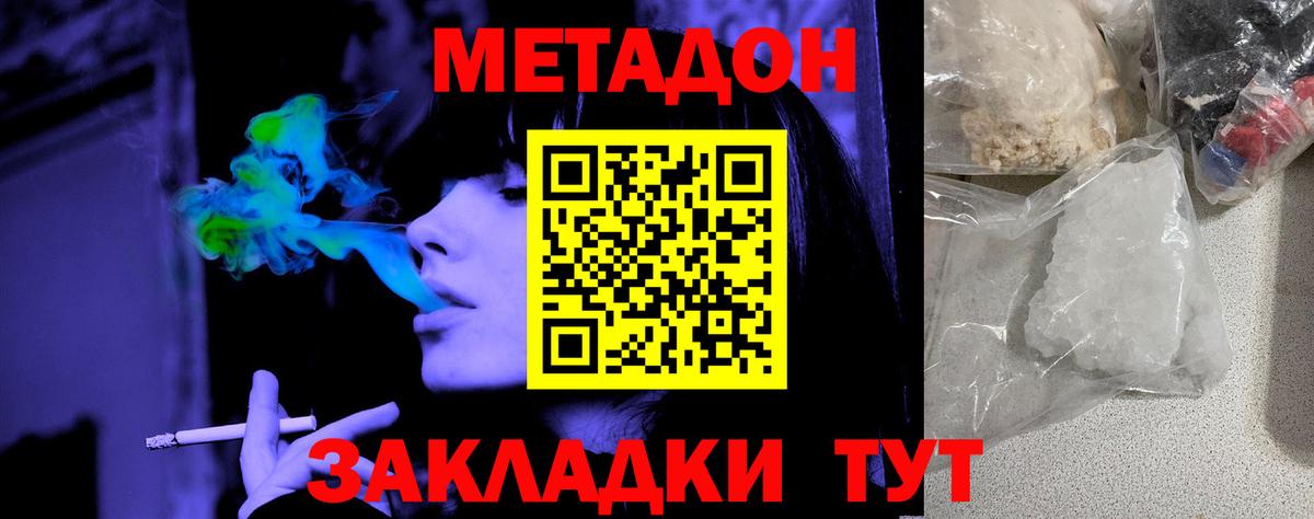 МЕТАДОН methadone Муром